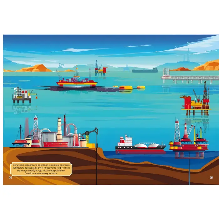 Книжка з наліпками. Кораблі