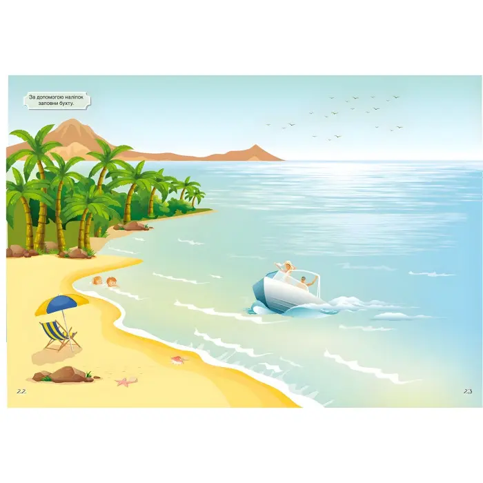 Книжка з наліпками. Кораблі