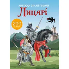 Книжка з наліпками. Лицарі