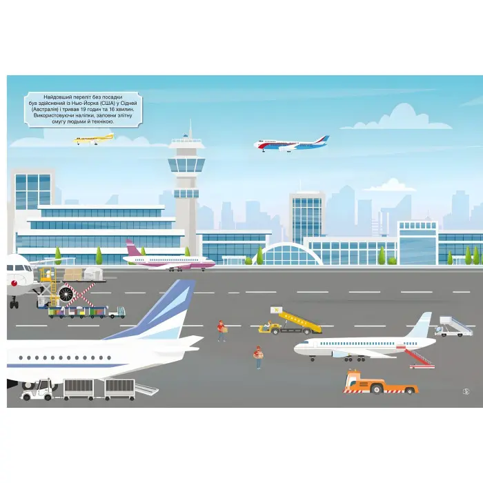 Книжка з наліпками. Літаки