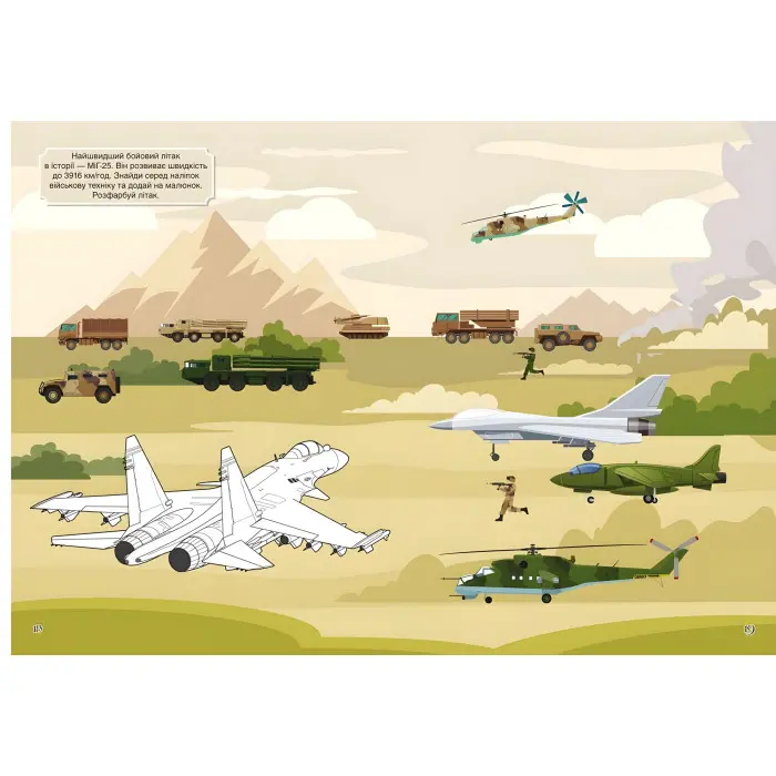 Книжка з наліпками. Літаки