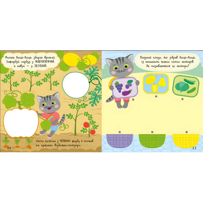 Книжка з наліпками Малюк Киць-Киць : Кольори 9789667616045