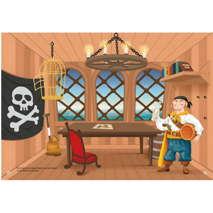 Книжка з наліпками. Пірати (9789669369772)