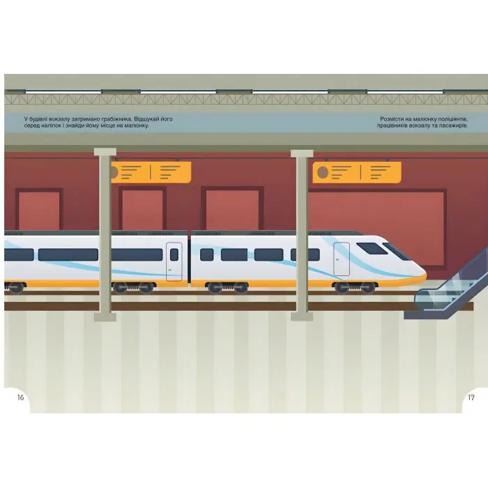 Книжка з наліпками. Потяги (9789669871633)