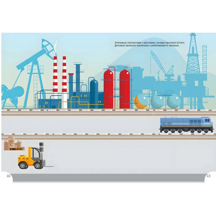 Книжка з наліпками. Потяги (9789669871633)