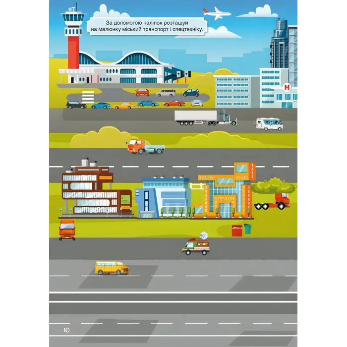 Книжка з наліпками. Розумні машини (9789669872388)