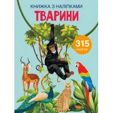 Книжка з наліпками. Тварини