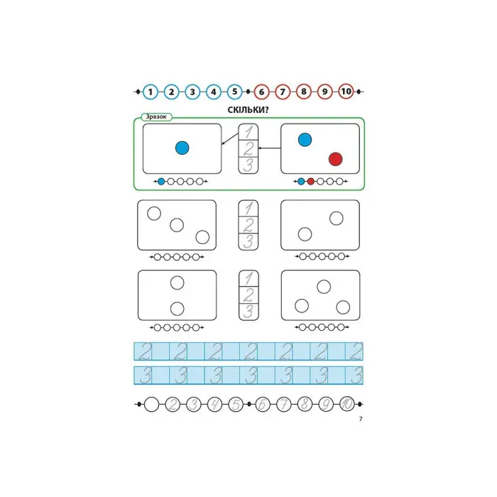 Когнітивний розвиток. Математика. Скільки? Більше. Менше