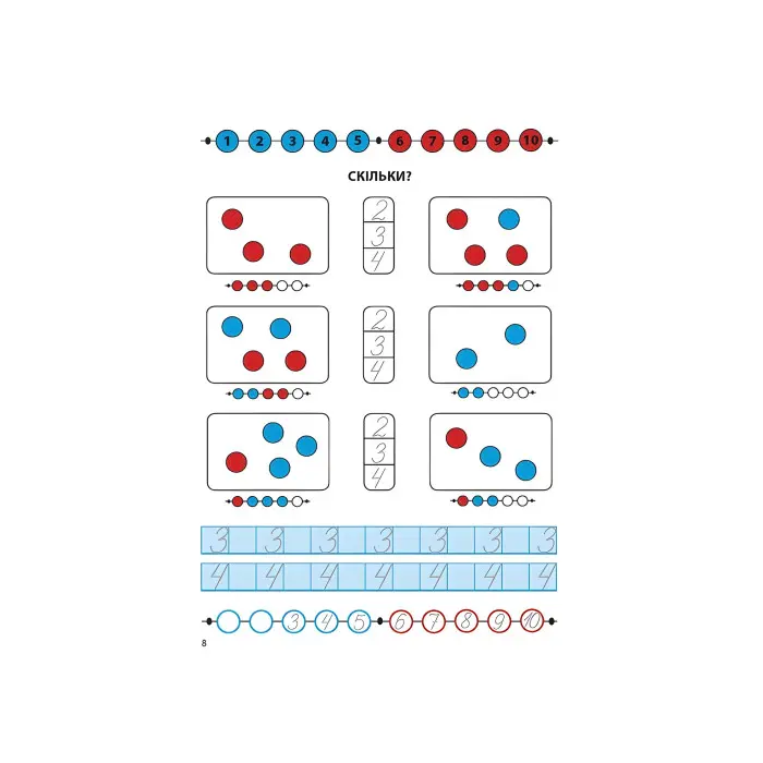 Когнітивний розвиток. Математика. Скільки? Більше. Менше