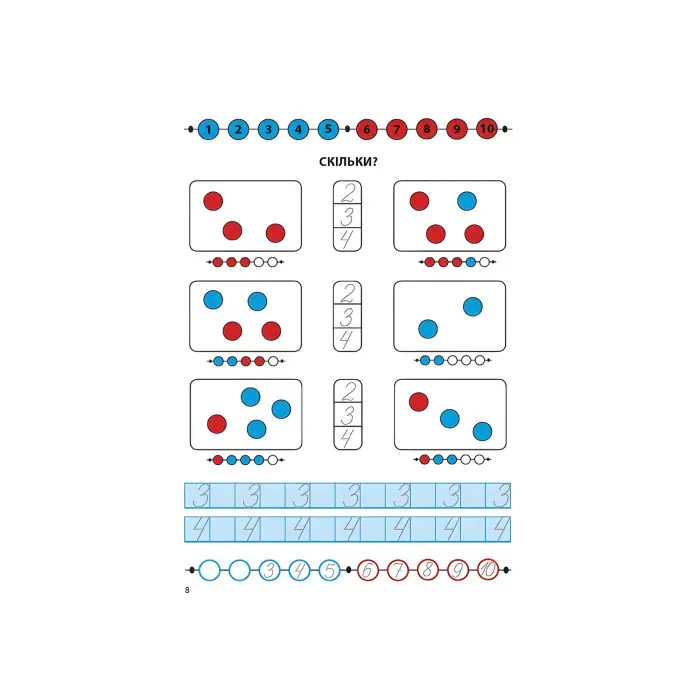 Когнітивний розвиток. Математика. Скільки? Більше. Менше