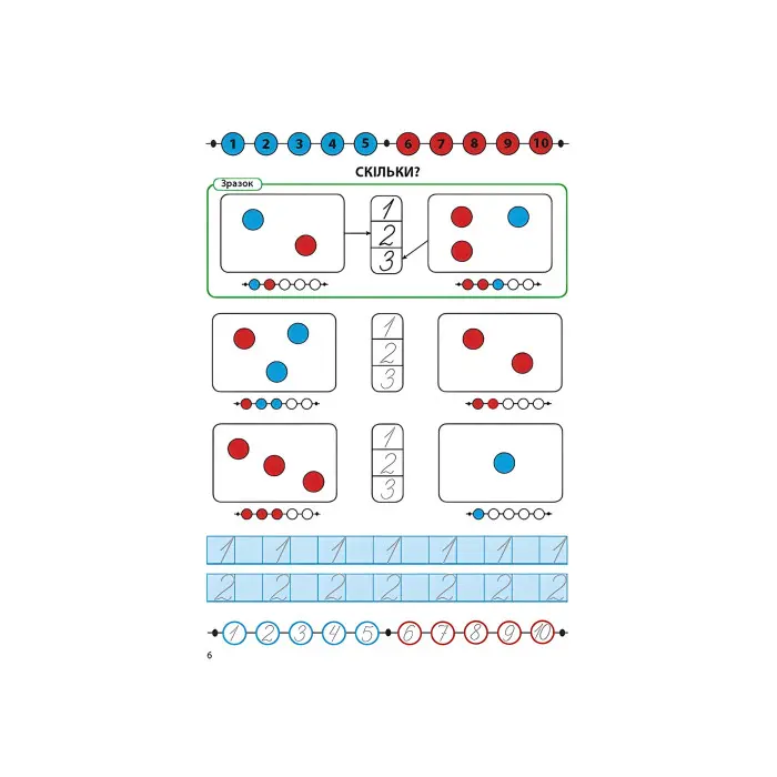 Когнітивний розвиток. Математика. Віднімання