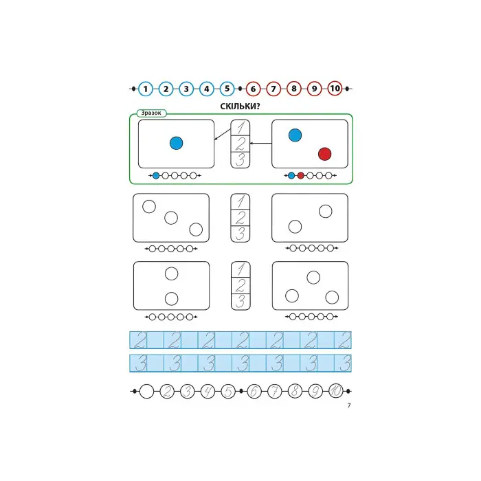 Когнітивний розвиток. Математика. Віднімання