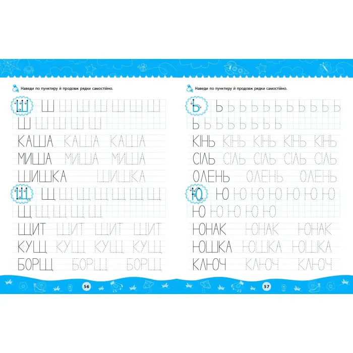 Комплексні прописи.