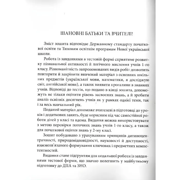Комплексні тести — 1 клас