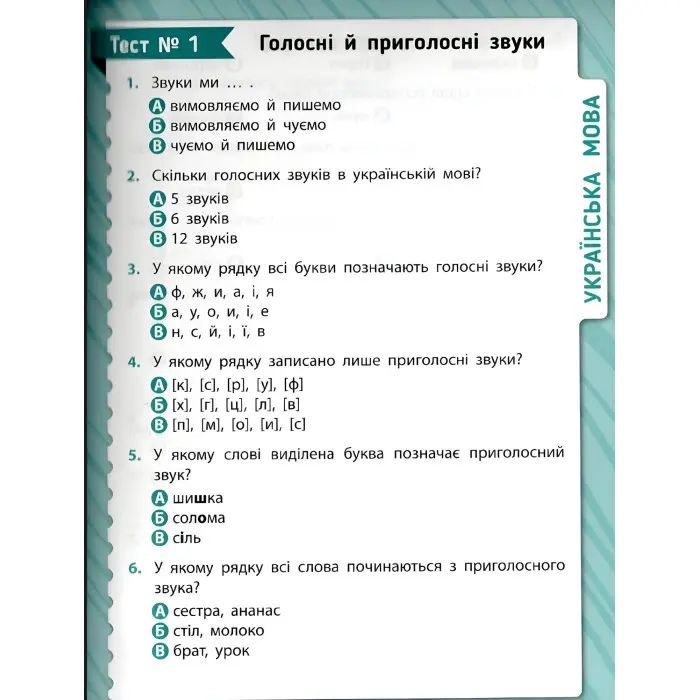 Комплексні тести — 1 клас