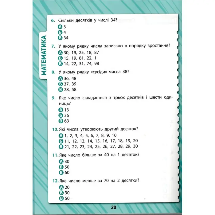 Комплексні тести — 1 клас