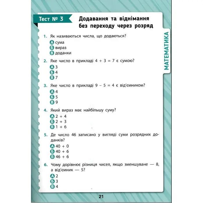 Комплексні тести — 1 клас