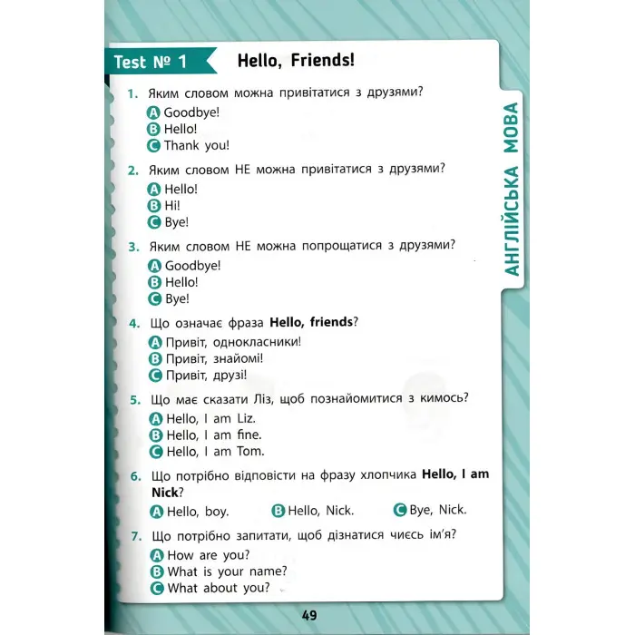 Комплексні тести — 1 клас