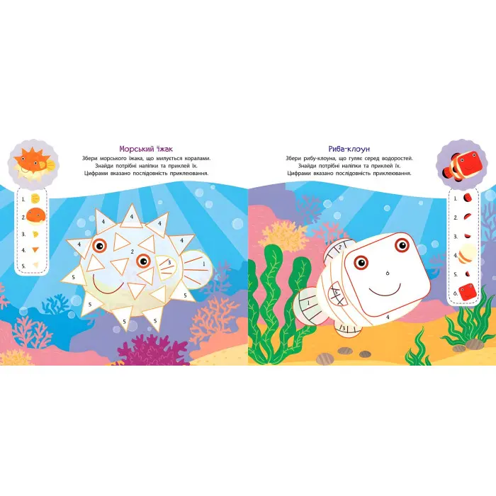 Конструктор з наліпок. Безкрайнє море