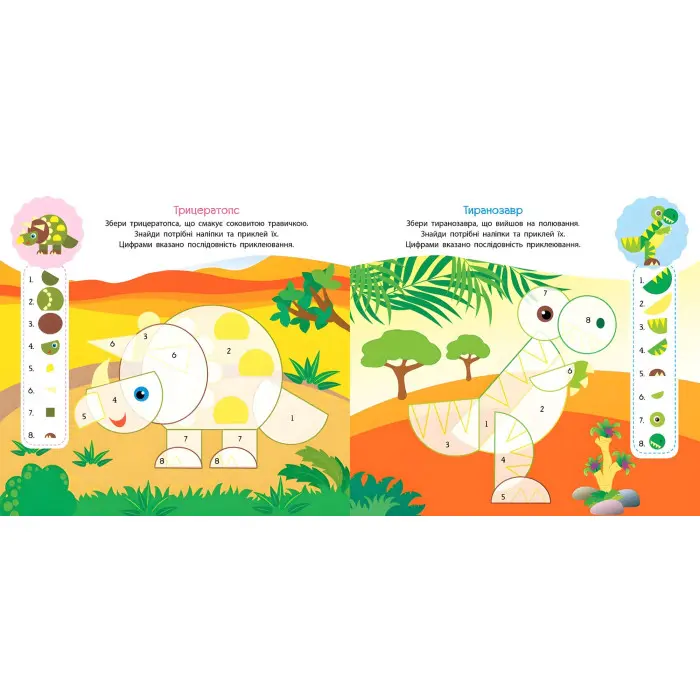 Конструктор з наліпок. Дивовижні динозаври - 9786177576821