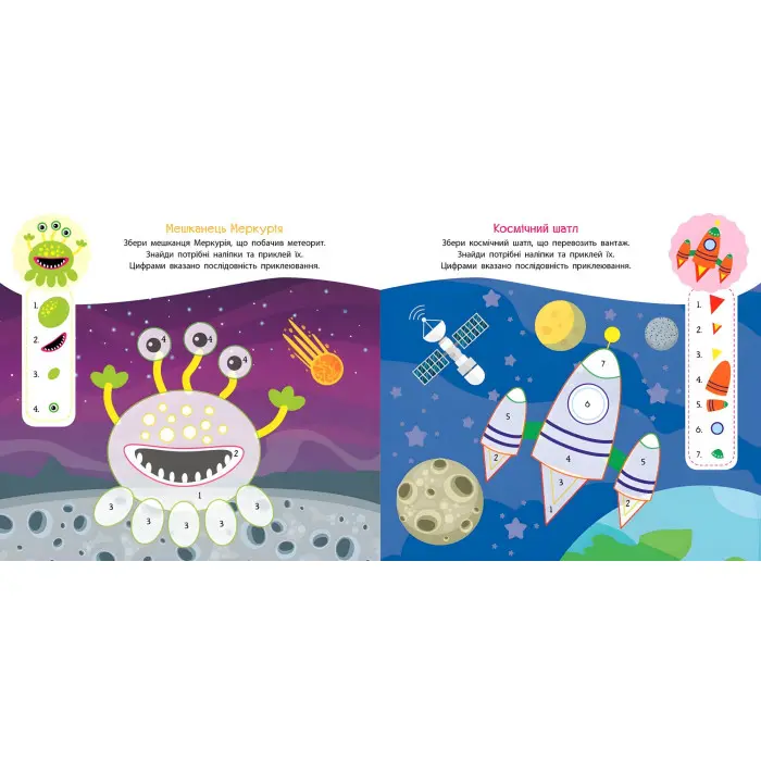 Конструктор з наліпок. Таємничий космос