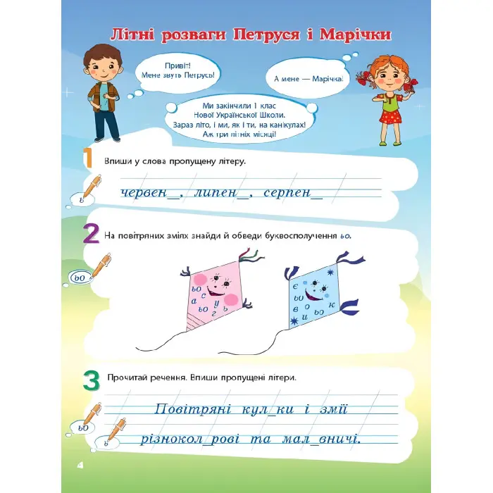 Корисні канікули. 1 клас