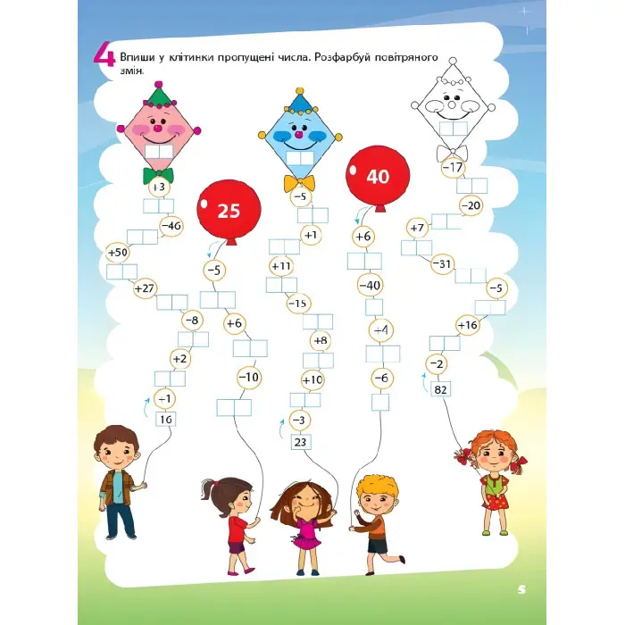 Корисні канікули. 1 клас