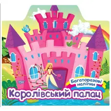 Королівський палац