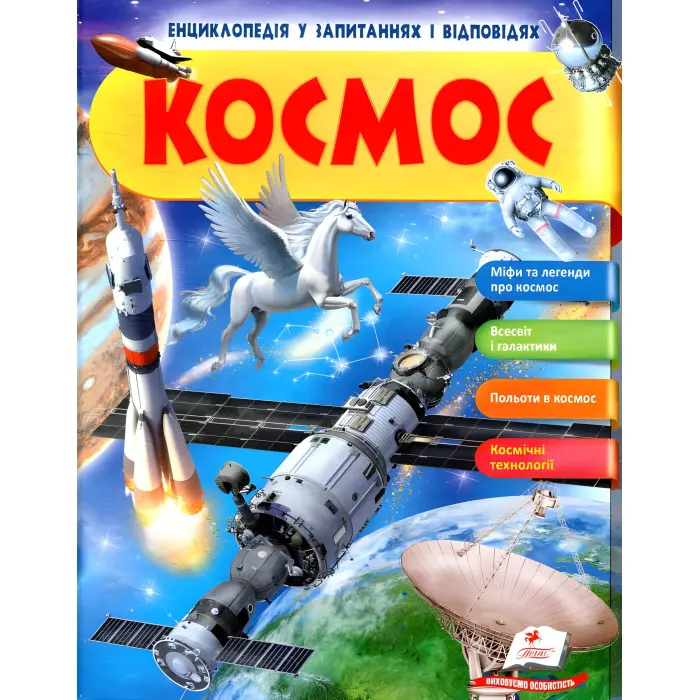 КОСМОС