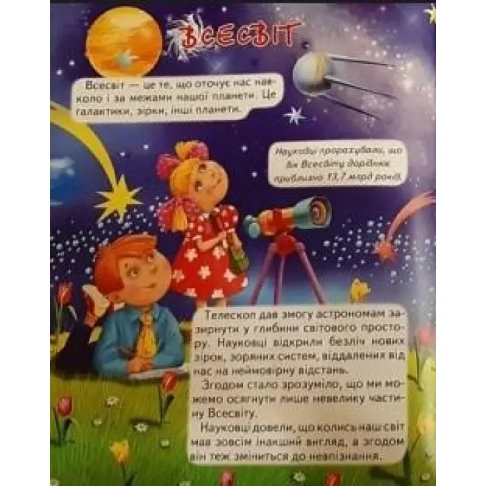 Космос для малышей (9786177180288) - познавательная книга для детей