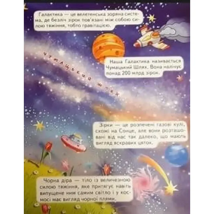 Космос для малышей (9786177180288) - познавательная книга для детей