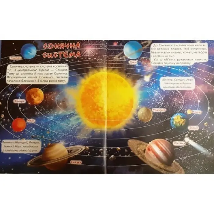 Космос для малышей (9786177180288) - познавательная книга для детей