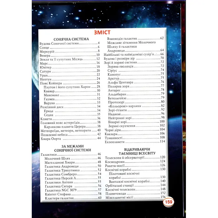 Космос. Енциклопедія (9789669871718)