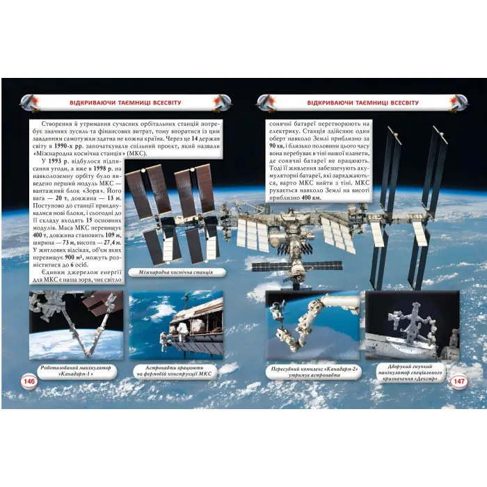 Космос. Енциклопедія (9789669871718)