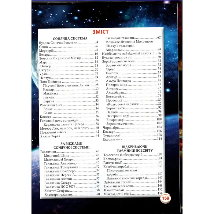 Космос. Енциклопедія (9789669871718)