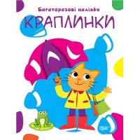 Краплинки
