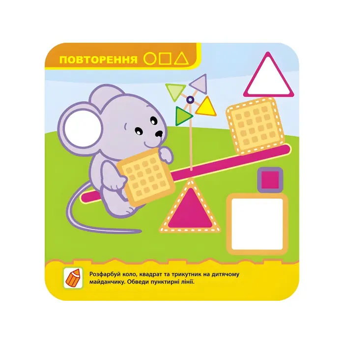 Крихітка. Форми