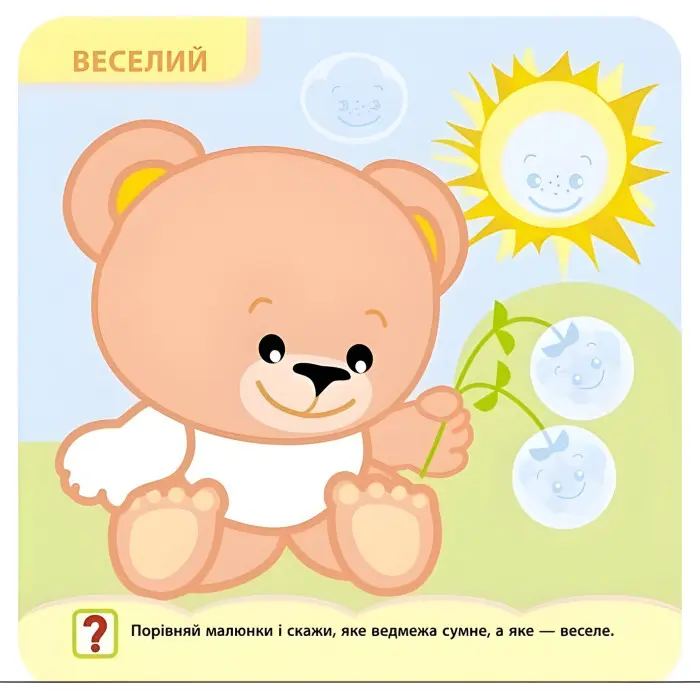 Крихітка. Протилежності