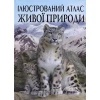Кристал бук, Ілюстрований атлас живої природи,Ілюстрований атлас живої природи