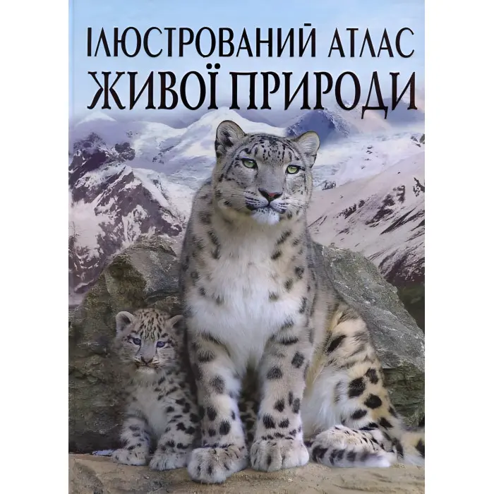 Кристал бук, Ілюстрований атлас живої природи,Ілюстрований атлас живої природи