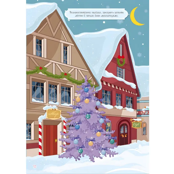 Кристал бук,Книжка з наліпками. Феї та принцеси