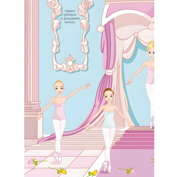 Кристал бук,Книжка з наліпками. Книга Принцеси