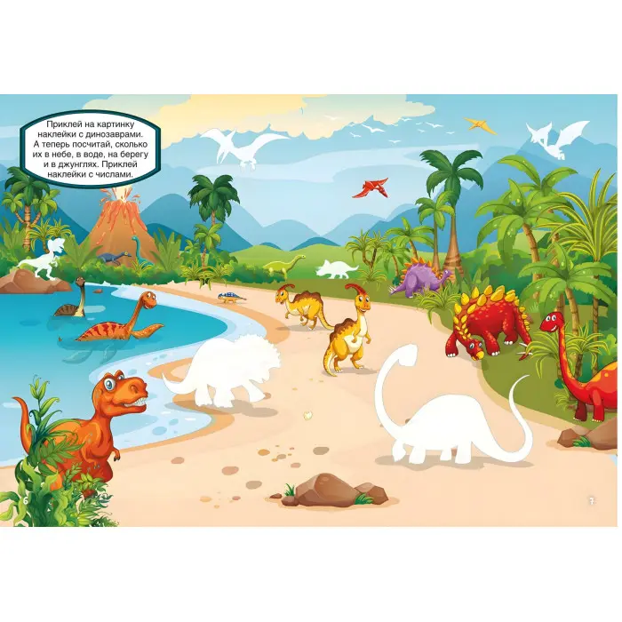 Кристал бук,Перші розвиваючі наклейки. Динозаври. 55 наклейок