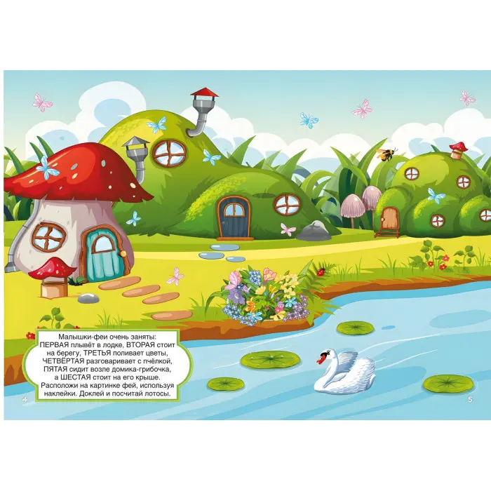 Кристал бук,Перші розвиваючі наклейки. Феї та принцеси. 60 наклейок