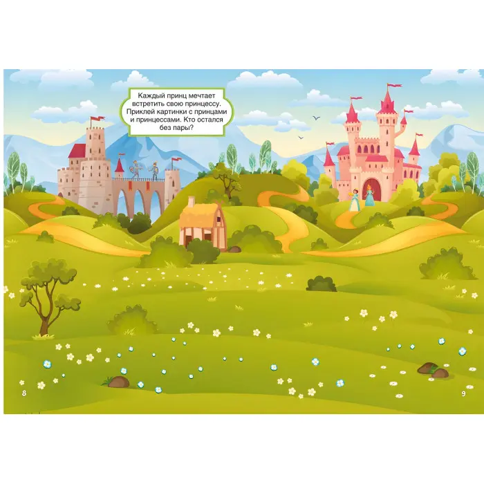 Кристал бук,Перші розвиваючі наклейки. Феї та принцеси. 60 наклейок