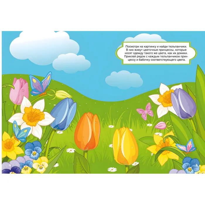 Кристал бук,Перші розвиваючі наклейки. Принцеси. 50 наклейок