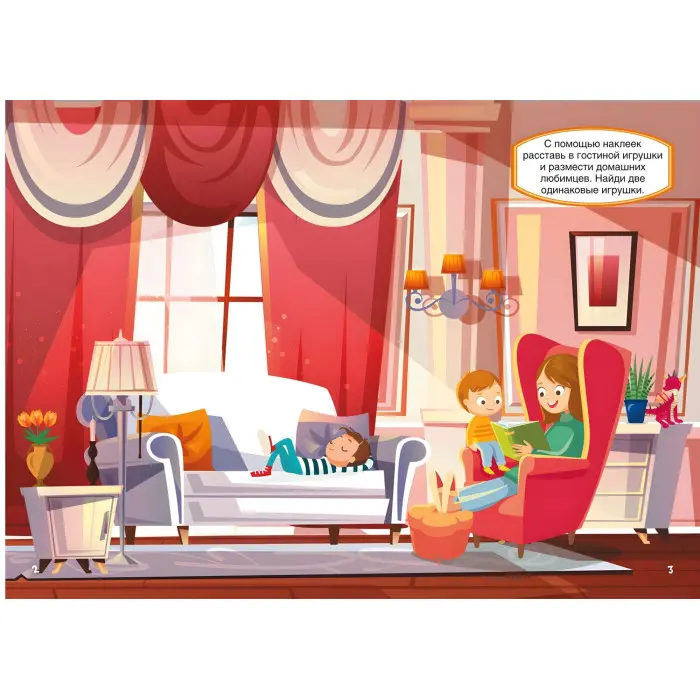 Кристал бук,Перші розвиваючі наклейки. В домі. 60 наклейок