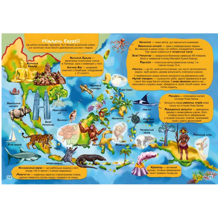 Кристал бук,Школа чомучки. Атлас світу. 80 розвивальних наліпок