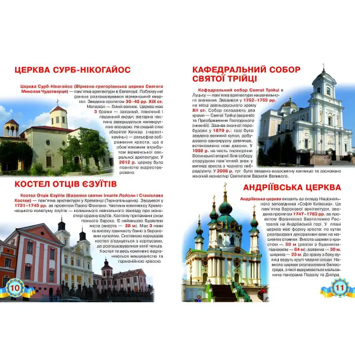 Кристал бук,Велика книжка. Монастирі, лаври, храми України