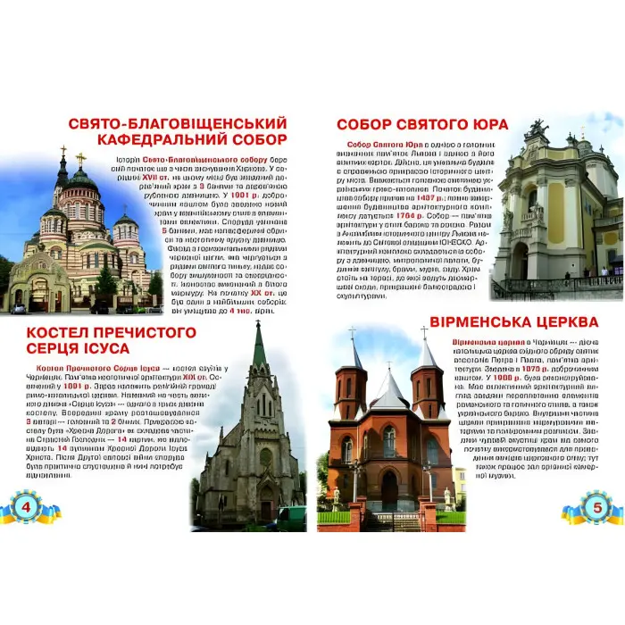 Кристал бук,Велика книжка. Монастирі, лаври, храми України